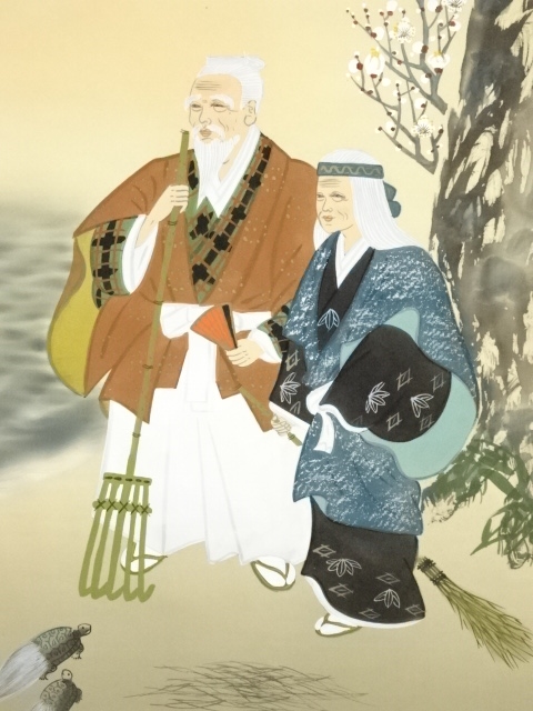 道具 ] - 道具 寿泉筆 高砂 肉筆絹本掛軸（保護箱） | ネットショップ